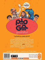 میم چی 2 ناف تمساح - تصویر 2