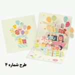 کارت تبریک سه بعدی طرح هپی - تصویر 4