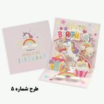 کارت تبریک سه بعدی طرح هپی - تصویر 7