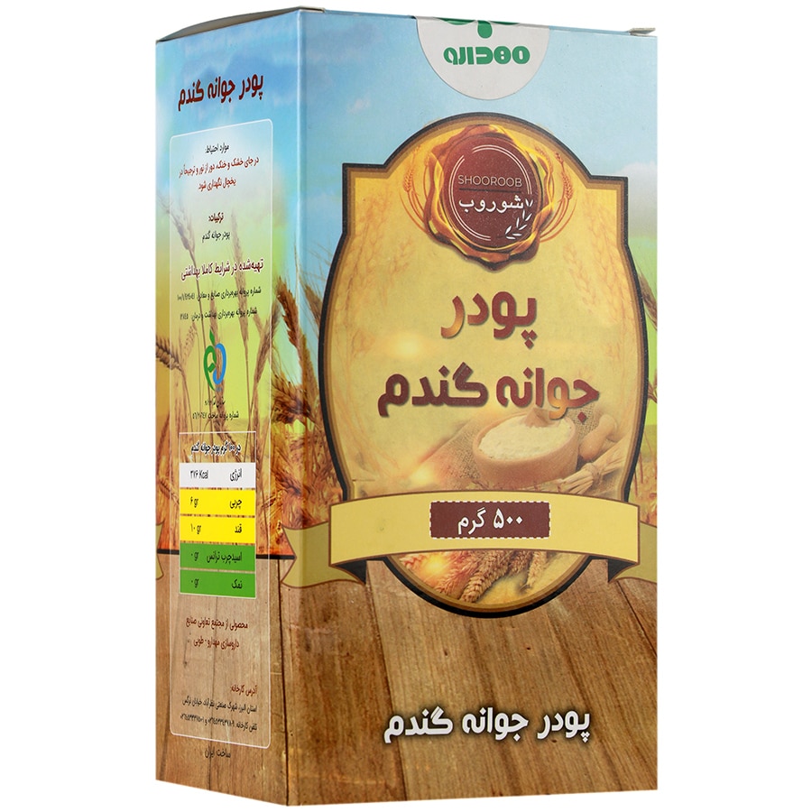 1341621656202421511.jpg پودر جوانه گندم شوروب (500 گرم) - تصویر 1